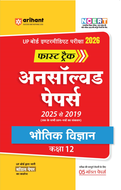 Combo of UP Board Fast Track Class 12th Exam 2026 | BhautiK Vigyaan, Rasayan Vigyaan & Ganit | Hindi Medium