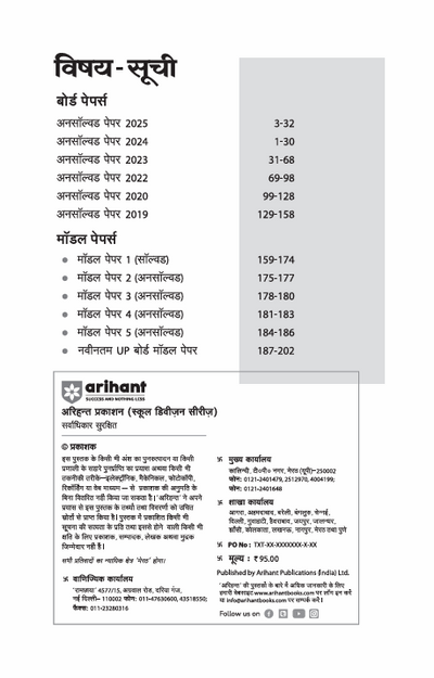 UP Board Fast Track Rasayan Vigyan (Chemistry) Class 12 Exam 2026 | Unsolved Papers (2025-2019) |With 5 Model Papers