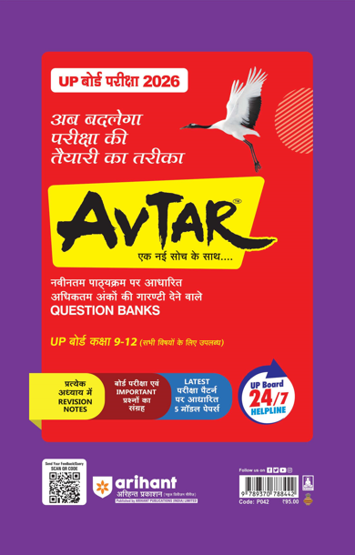 UP Board Fast Track Ganit (Maths) Class 12 Exam 2026 | Unsolved Papers (2025-2019) |With 5 Model Papers