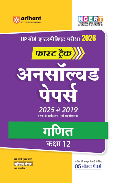 Combo of UP Board Fast Track Class 12th Exam 2026 | BhautiK Vigyaan, Rasayan Vigyaan & Ganit | Hindi Medium