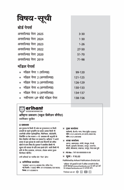 UP Board Fast Track Ganit (Maths) Class 12 Exam 2026 | Unsolved Papers (2025-2019) |With 5 Model Papers