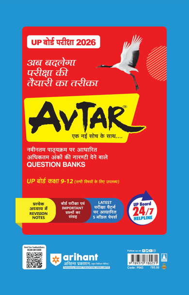 UP Board Fast Track Jeev Vigyan (Biology) Class 12 Exam 2026 | Unsolved Papers (2025-2019) | With 5 Model Papers