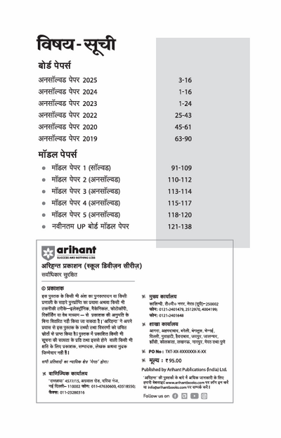 UP Board Fast Track Jeev Vigyan (Biology) Class 12 Exam 2026 | Unsolved Papers (2025-2019) | With 5 Model Papers