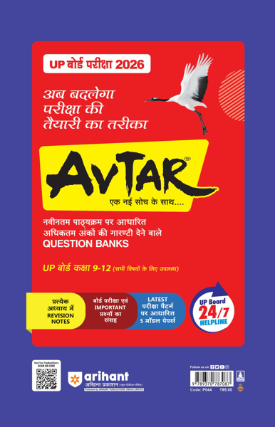 UP Board Fast Track Samanya Hindi Class 12 Exam 2026 | Unsolved Papers (2025-2019) | With Model Papers