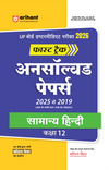 Combo of UP Board Fast Track Class 12th Exam 2026 | English & Samanya Hindi