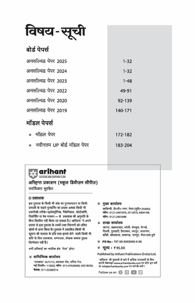 UP Board Fast Track Samanya Hindi Class 12 Exam 2026 | Unsolved Papers (2025-2019) | With Model Papers