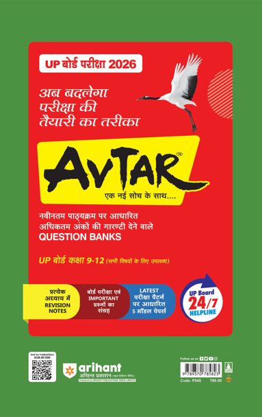 UP Board Fast Track Hindi (Sahityik) Class 12 Exam 2026 | Unsolved Papers (2025-2019) | With Model Papers