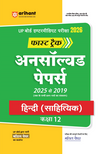 UP Board Fast Track Hindi (Sahityik) Class 12 Exam 2026 | Unsolved Papers (2025-2019) | With Model Papers  