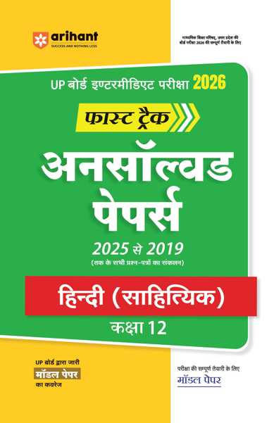 UP Board Fast Track Hindi (Sahityik) Class 12 Exam 2026 | Unsolved Papers (2025-2019) | With Model Papers
