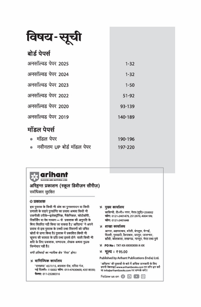 UP Board Fast Track Hindi (Sahityik) Class 12 Exam 2026 | Unsolved Papers (2025-2019) | With Model Papers