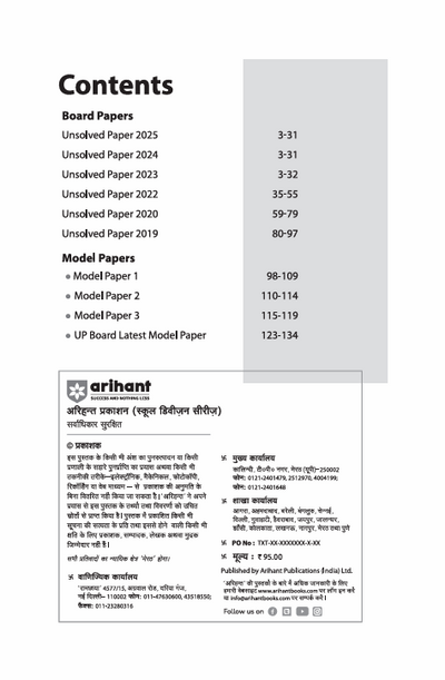 UP Board Fast Track English Class 12 Exam 2026 | Unsolved Papers (2025-2019) | With 3 Model Papers