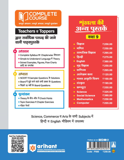 UP Board Complete Course Math Class 9th Exam 2025 | Model Paper With OMR Sheet | Hindi Medium