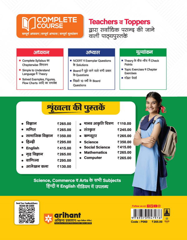 UP Board 2026-27 Complete Course Mathematics (Ganit) Class 9 | Based on NCERT Textbook | NEP 2020 | Chapter Tests, Topic Tests, Model Papers with OMR Sheet & Project Work Included | Hindi Medium