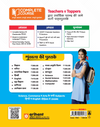 UP Board 2026-27 Complete Course Science (Vigyan) Class 9 | Based on NCERT Textbook | NEP 2020 | Chapter Tests, Topic Tests, Model Papers with OMR Sheet & Project Work Included | Hindi Medium