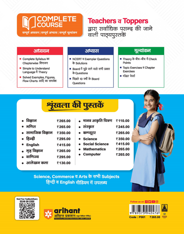 UP Board 2026-27 Complete Course Science (Vigyan) Class 9 | Based on NCERT Textbook | NEP 2020 | Chapter Tests, Topic Tests, Model Papers with OMR Sheet & Project Work Included | Hindi Medium