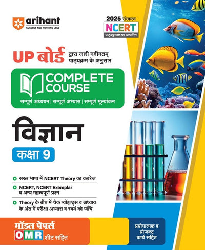 Combo of UP Board Complete Course Class 9th Exam 2025-26 | English, Maths, Science, Social Science & Hindi | With Free Avtar Up Board Maths