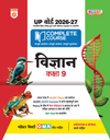 UP Board 2026-27 Complete Course Science (Vigyan) Class 9 | Based on NCERT Textbook | NEP 2020 | Chapter Tests, Topic Tests, Model Papers with OMR Sheet & Project Work Included | Hindi Medium