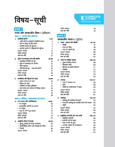 UP Board Complete Course Social Science Class 9th Exam 2025 | Model Paper With OMR Sheet | Hindi Medium