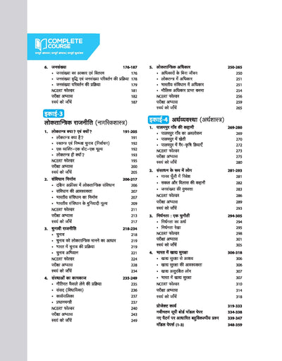 UP Board Complete Course Social Science Class 9th Exam 2025 | Model Paper With OMR Sheet | Hindi Medium