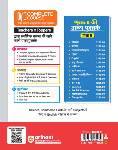 UP Board Complete Course Social Science Class 9th Exam 2025 | Model Paper With OMR Sheet | Hindi Medium