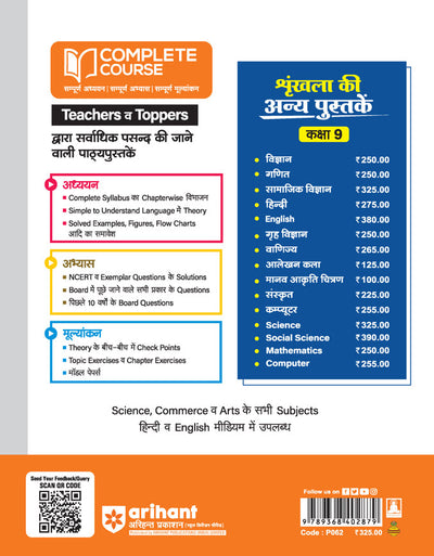 UP Board Complete Course Samajik Vigyan (Social Science) Class 9 Exam 2025-26 |Including Model Papers with OMR Sheet, Mind Map, CBQs Based on NEP 2020 | Completely Revised Edition Based on NCERT