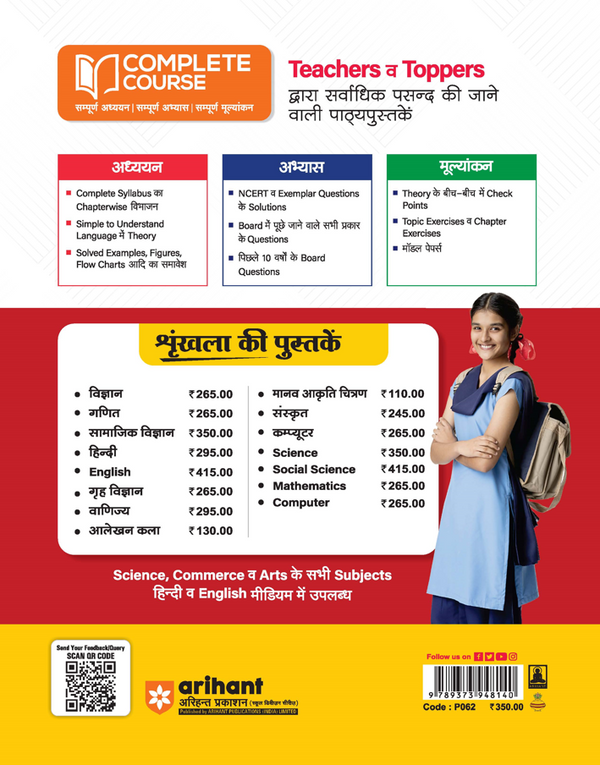 UP Board 2026-27 Complete Course Social Science (Samajik Vigyan) Class 9 | Based on NCERT Textbook | NEP 2020 | Chapter Tests, Topic Tests, Model Papers with OMR Sheet & Project Work Included | Hindi Medium