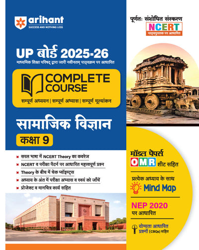 UP Board Complete Course Social Science Class 9th Exam 2025-26 | Model Paper With OMR Sheet | Hindi Medium