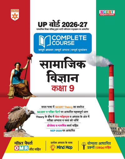 UP Board 2026-27 Complete Course Social Science (Samajik Vigyan) Class 9 | Based on NCERT Textbook | NEP 2020 | Chapter Tests, Topic Tests, Model Papers with OMR Sheet & Project Work Included | Hindi Medium
