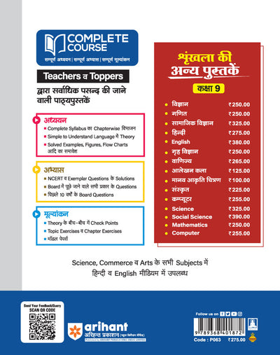 UP Board Complete Course Hindi Class 9 Exam 2025-26 | Including Model Papers with OMR Sheet, Based on NEP 2020 | Completely Revised Edition