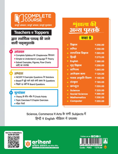 UP Board Complete Course Hindi Class 9th Exam 2025 | Model Paper With OMR Sheet