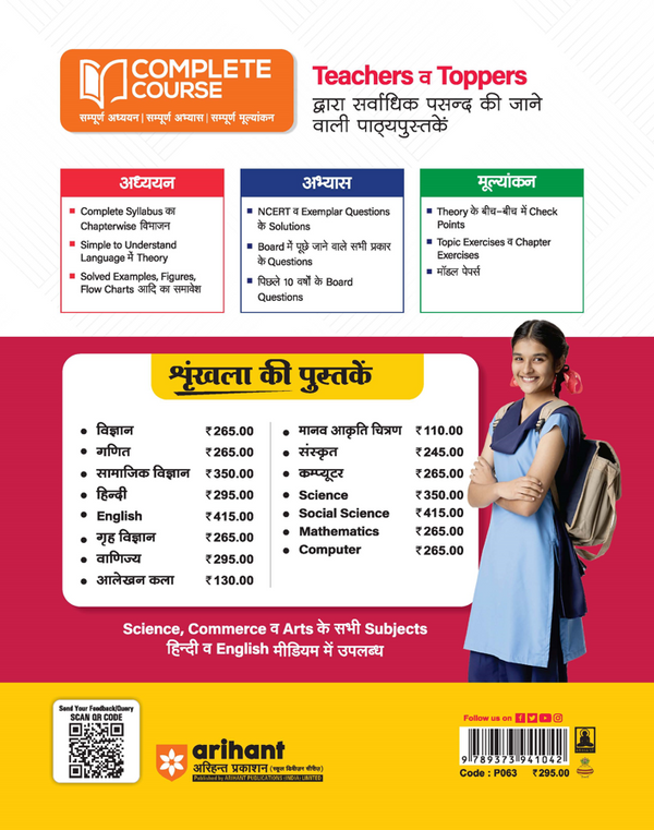 UP Board 2026-27 Complete Course Hindi Class 9 | Based on NCERT Textbook | NEP 2020 | Chapter Tests, Topic Tests, Model Papers with OMR Sheet & Project Work Included