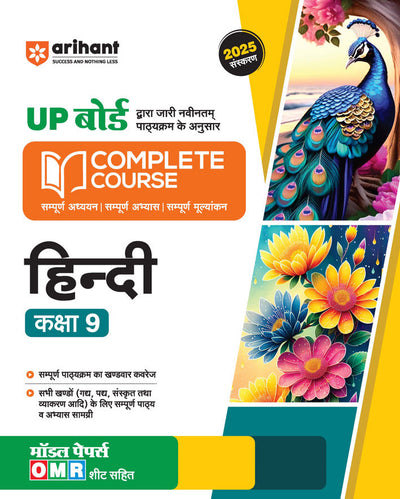UP Board Dwara jari Naveentam Pathyakram kai anusar complete course Hindi Kaksha 9