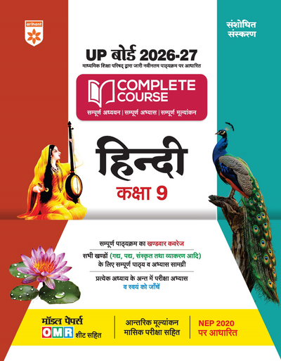 UP Board 2026-27 Complete Course Hindi Class 9 | Based on NCERT Textbook | NEP 2020 | Chapter Tests, Topic Tests, Model Papers with OMR Sheet & Project Work Included 