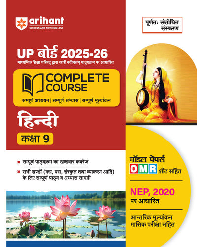 UP Board Complete Course Hindi Class 9th Exam 2025-26 | Model Paper With OMR Sheet