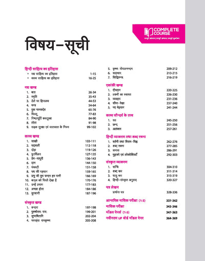 UP Board Complete Course Hindi Class 9 Exam 2025-26 | Including Model Papers with OMR Sheet, Based on NEP 2020 | Completely Revised Edition
