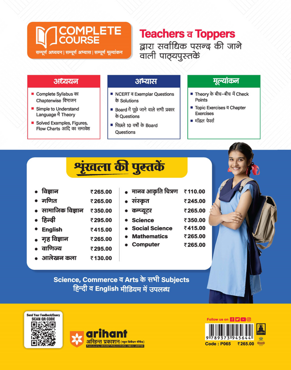 UP Board 2026-27 Complete Course Home Science (Grah Vigyan) Class 9 | Based on NCERT Textbook | NEP 2020 | Chapter Tests, Topic Tests, Model Papers with OMR Sheet & Project Work Included | Hindi Medium