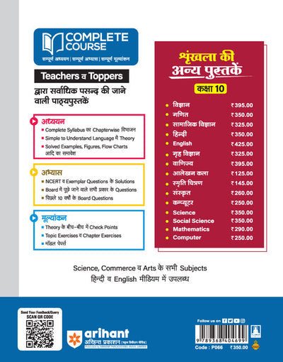 UP Board Complete Course Math Class 10th Exam 2025-26 | Model Paper With OMR Sheet | Hindi Medium