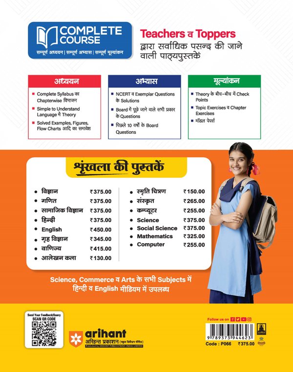 UP Board 2026-27 Complete Course Mathematics (Ganit) Class 10 | Based on NCERT Textbook | NEP 2020 | Chapter Tests, Topic Tests, Model Papers with OMR Sheet & Project Work Included | Hindi Medium