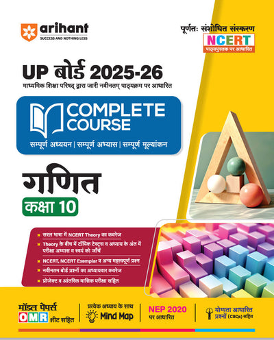 UP Board 2025-26 Complete Course Math Class 10th | Model Paper With OMR Sheet | Hindi Medium
