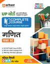 UP Board Complete Course Math Class 10th | Hindi Medium
