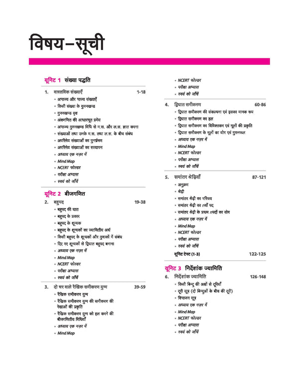 UP Board 2026-27 Complete Course Mathematics (Ganit) Class 10 | Based on NCERT Textbook | NEP 2020 | Chapter Tests, Topic Tests, Model Papers with OMR Sheet & Project Work Included | Hindi Medium