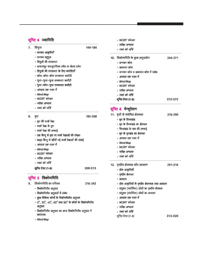 UP Board 2026-27 Complete Course Mathematics (Ganit) Class 10 | Based on NCERT Textbook | NEP 2020 | Chapter Tests, Topic Tests, Model Papers with OMR Sheet & Project Work Included | Hindi Medium