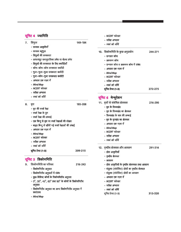 UP Board 2026-27 Complete Course Mathematics (Ganit) Class 10 | Based on NCERT Textbook | NEP 2020 | Chapter Tests, Topic Tests, Model Papers with OMR Sheet & Project Work Included | Hindi Medium