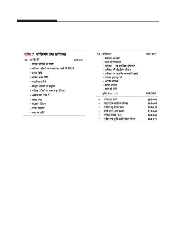 UP Board 2026-27 Complete Course Mathematics (Ganit) Class 10 | Based on NCERT Textbook | NEP 2020 | Chapter Tests, Topic Tests, Model Papers with OMR Sheet & Project Work Included | Hindi Medium