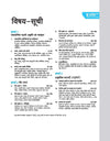 UP Board Complete Course Science Class 10th | Model Paper With OMR Sheet | Hindi Medium