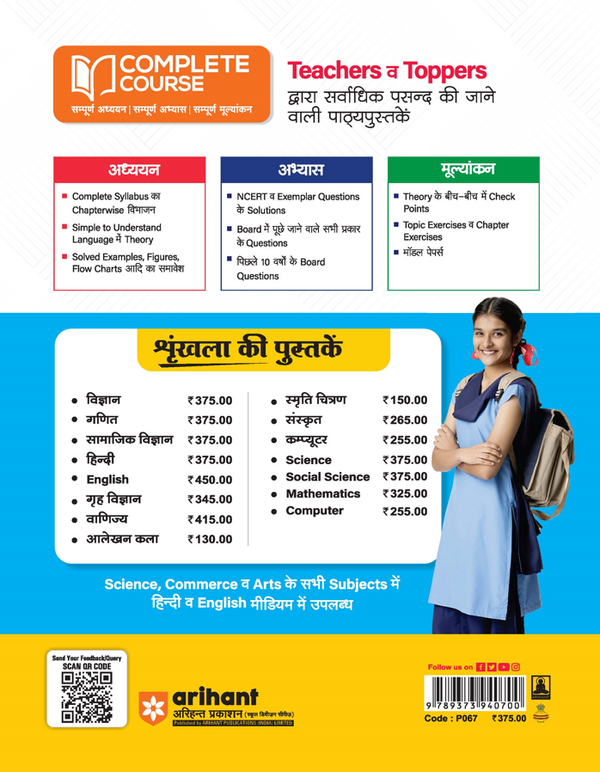 UP Board 2026-27 Complete Course Science (Vigyan) Class 10 | Based on NCERT Textbook | NEP 2020 | Chapter Tests, Topic Tests, Model Papers with OMR Sheet & Project Work Included | Hindi Medium