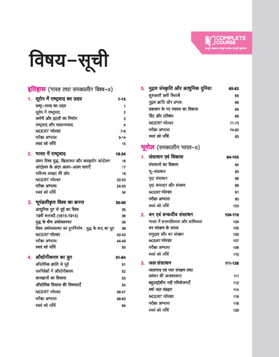 UP Board Complete Course Social Science Class 10th Exam 2025 | Model Paper With OMR Sheet | Hindi Medium
