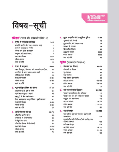 UP Board Complete Course Samajik Vigyan (Social Science) Class 10 Exam 2025-26 | Including Mind Map, Model Papers With OMR Sheet, CBQs Based on NEP 2020 | Completely Revised Edition Based on NCERT