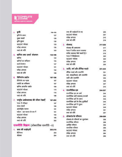 UP Board Complete Course Social Science Class 10th Exam 2025 | Model Paper With OMR Sheet | Hindi Medium