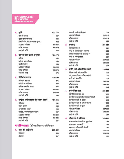 UP Board Complete Course Samajik Vigyan (Social Science) Class 10 Exam 2025-26 | Including Mind Map, Model Papers With OMR Sheet, CBQs Based on NEP 2020 | Completely Revised Edition Based on NCERT